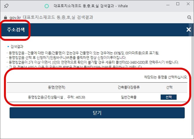 건축물관리대장 정부24