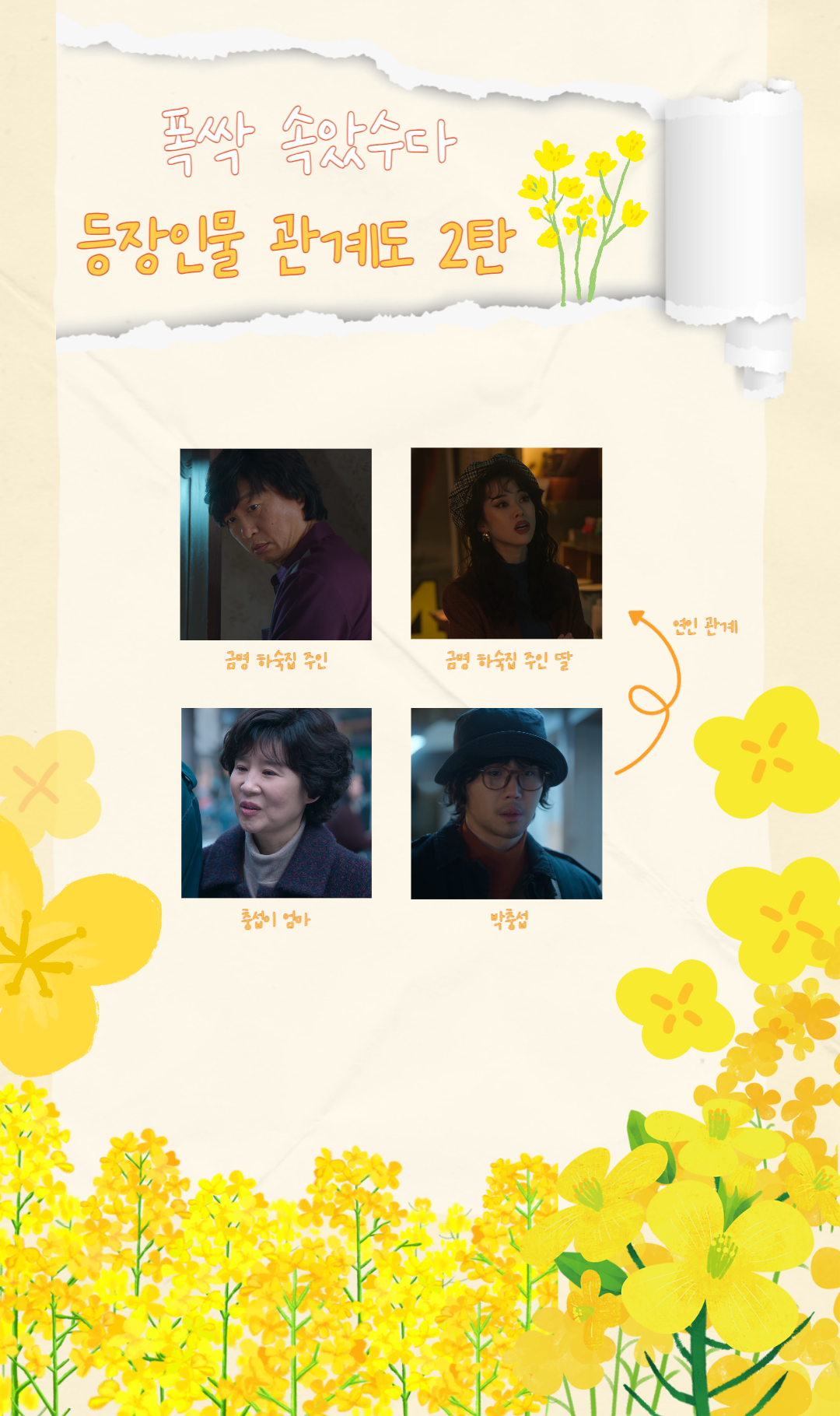 폭싹 속았수다 박충섭