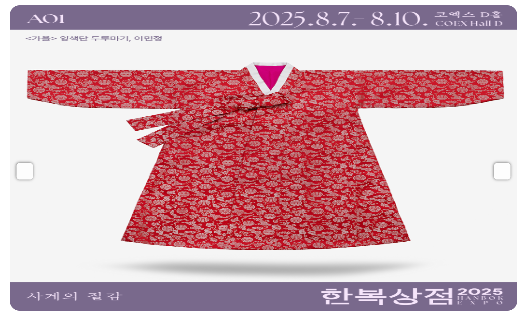 한복상점 - 2025 한복상점, 한복박람회 개량한복, 생활한복, 전통한복, 한복소품 등 최대 80%할인