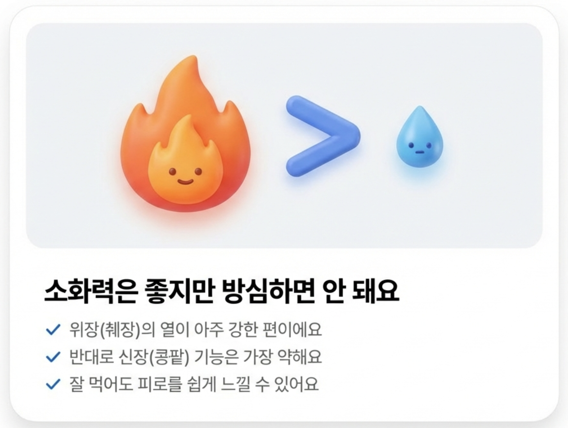 토양체질-소화력-특징