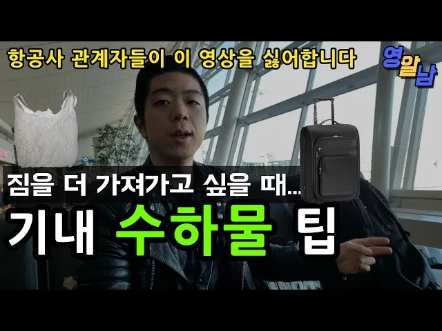 비행기 기내 수하물 반입 가능 금지 물품 2025년 기준 총정리_3