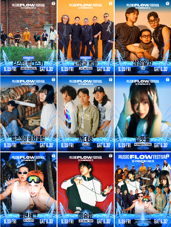 뮤직 플로우 페스티벌