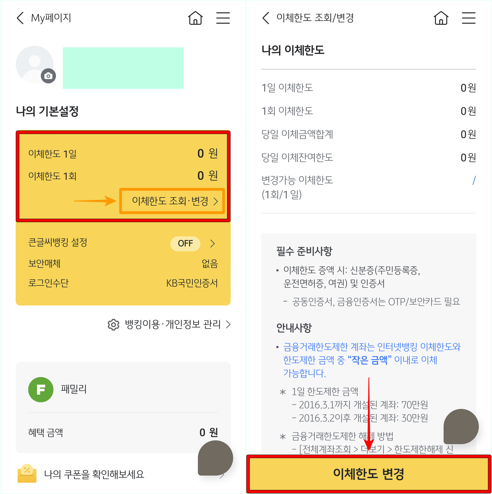 이체한도를 확인하고, 이체한도 조회 및 변경을 선택하여 나의 이체한도로 접속한 뒤, 이체한도 변경을 선택