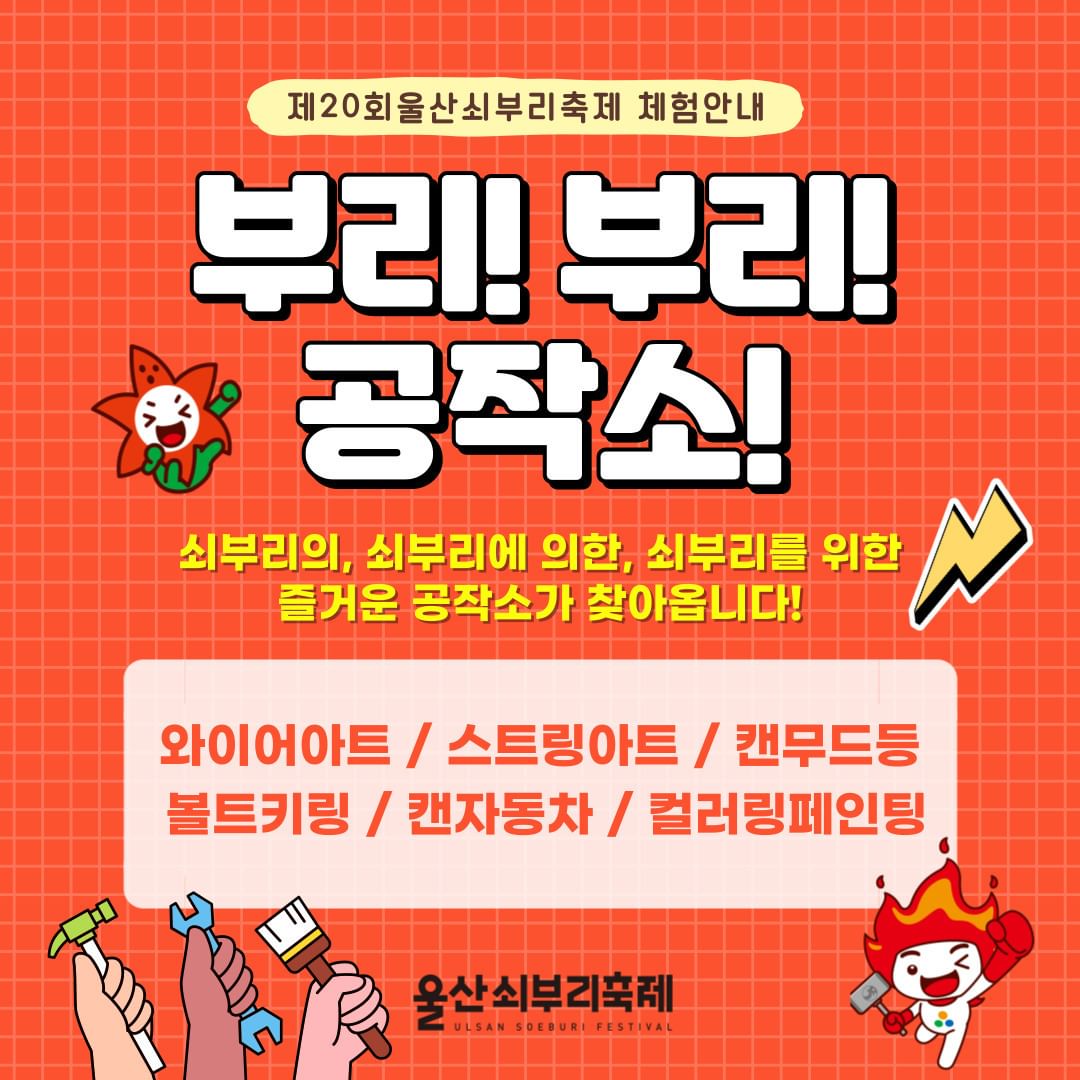 제20회 울산쇠부리 축제 프로그램