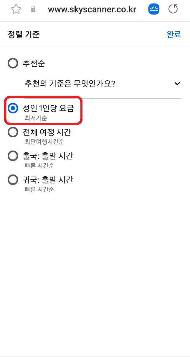 최저가 티켓 검색방법