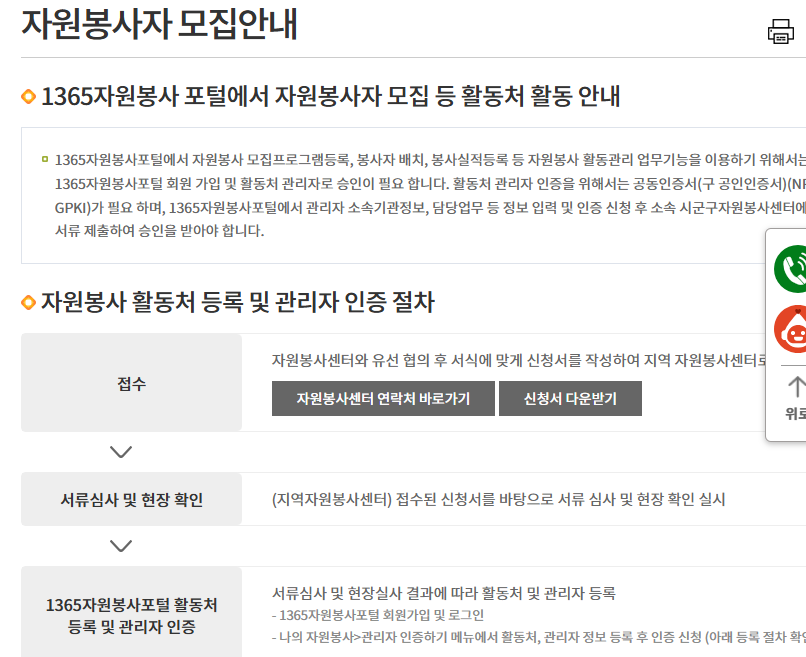 1365 자원봉사 포털 바로가기