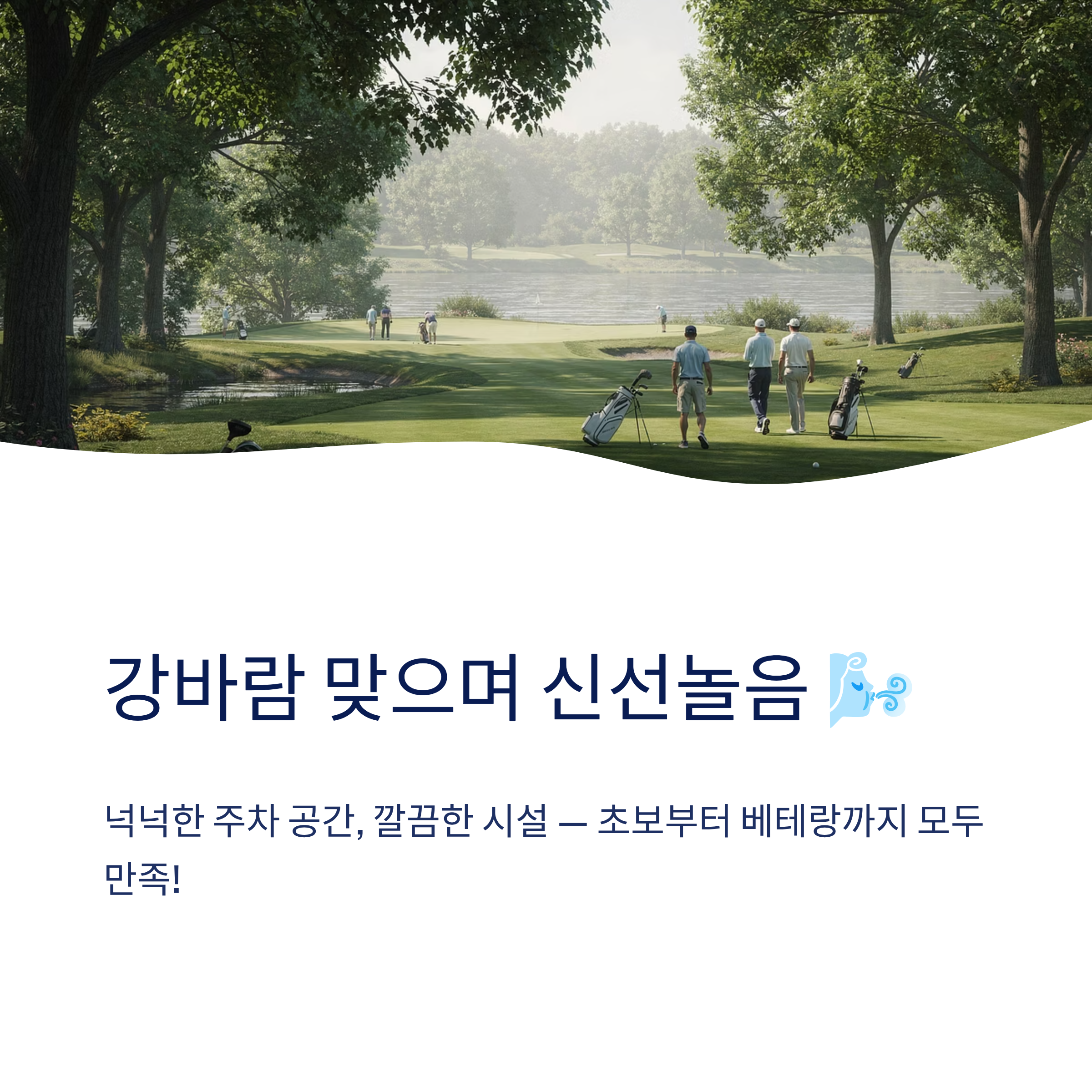 광주 근교 파크골프 여행, 담양 백진공원부터 창평까지 완벽 가이드