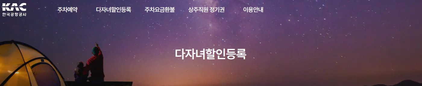 다자녀-할인