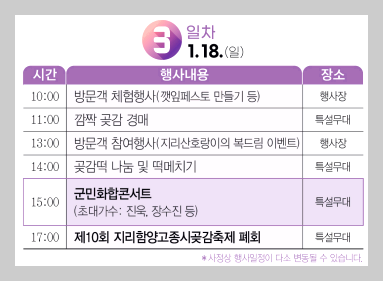 지리산 함양 고종시 곶감축제