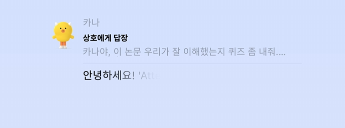 카나나 ai