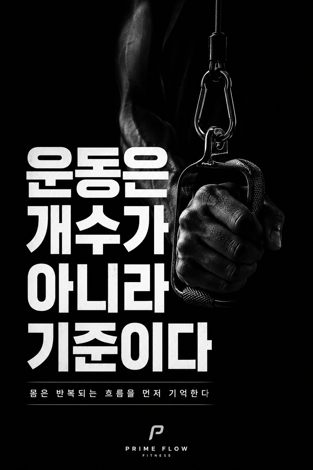운동은 개수가 아니라 기준이다