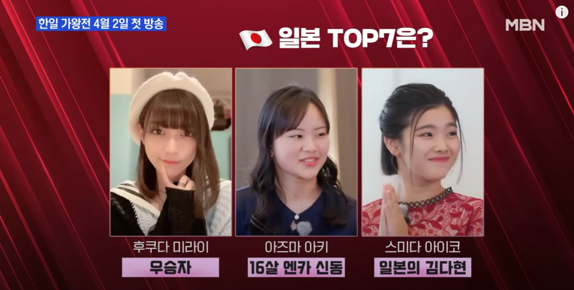 한일 가왕전 일본 TOP7