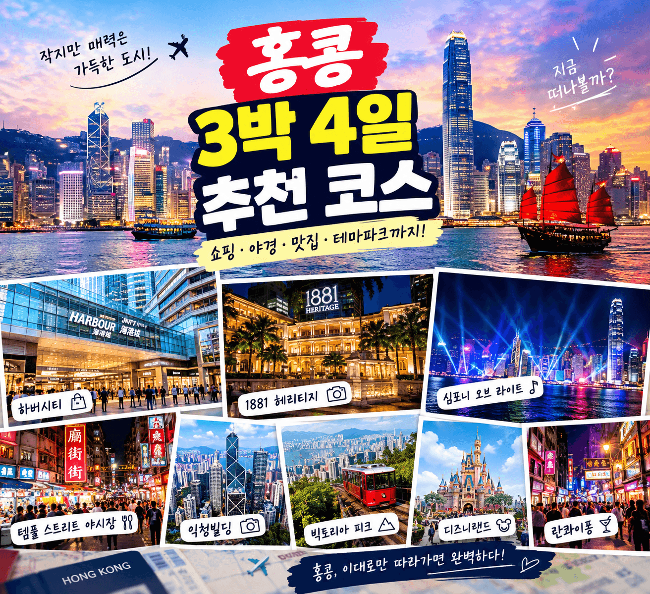 홍콩 3박4일 여행