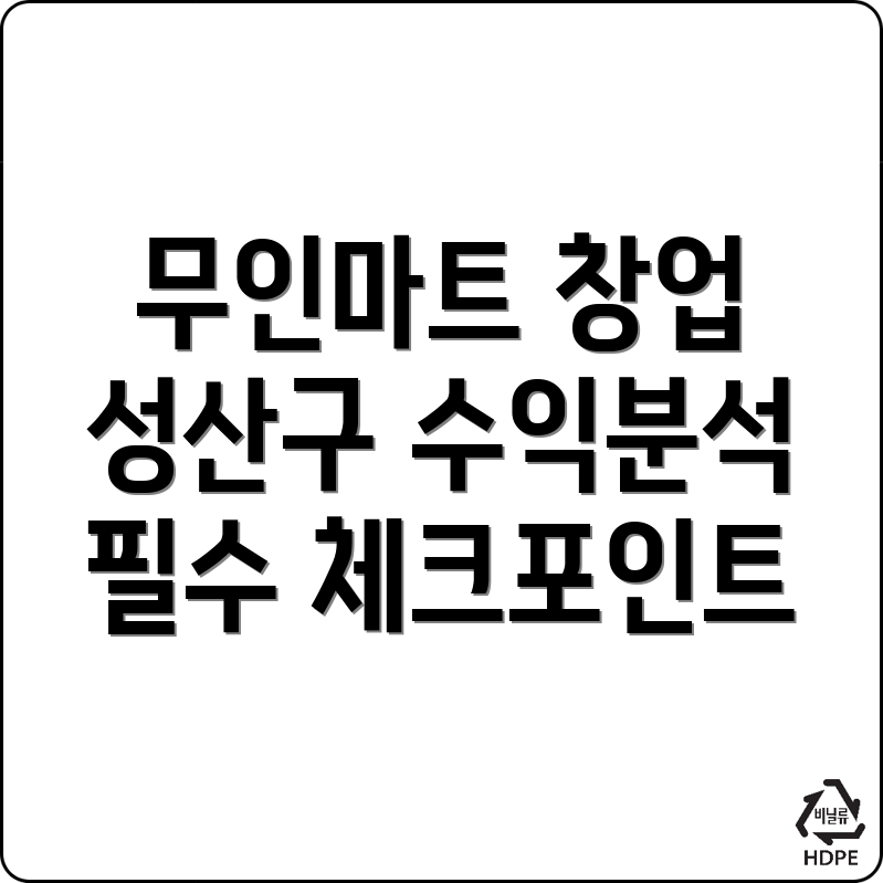 창원 무인 마트