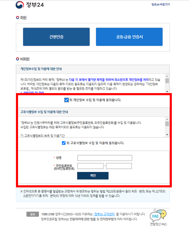 5. 개인신상 적고 확인 눌러주기