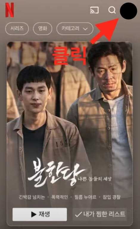 넷플릭스 멤버십 해지 순서 설명_1