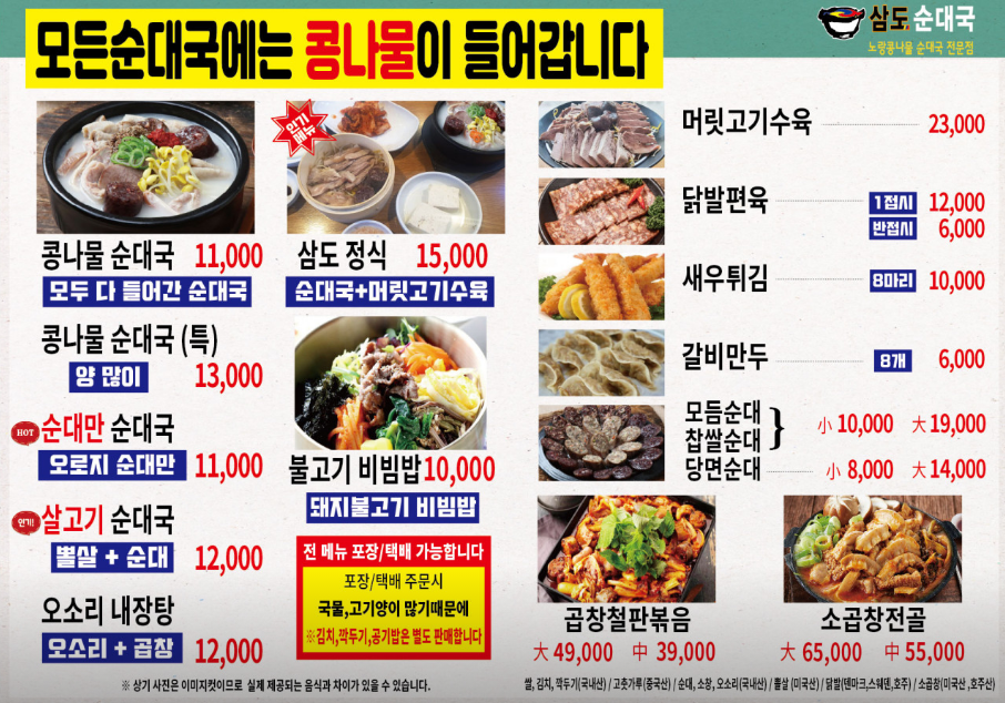 삼도순대국 메뉴