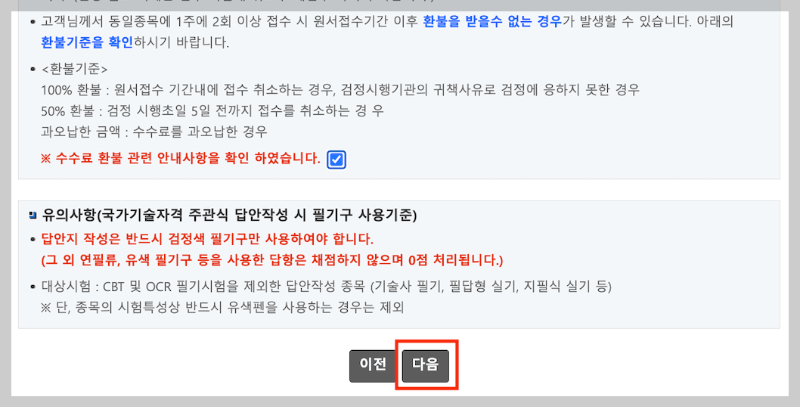 한식조리기능사 필기시험 원서접수 PC-큐넷 6