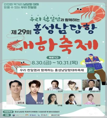 홍성 남당항 대하축제_1