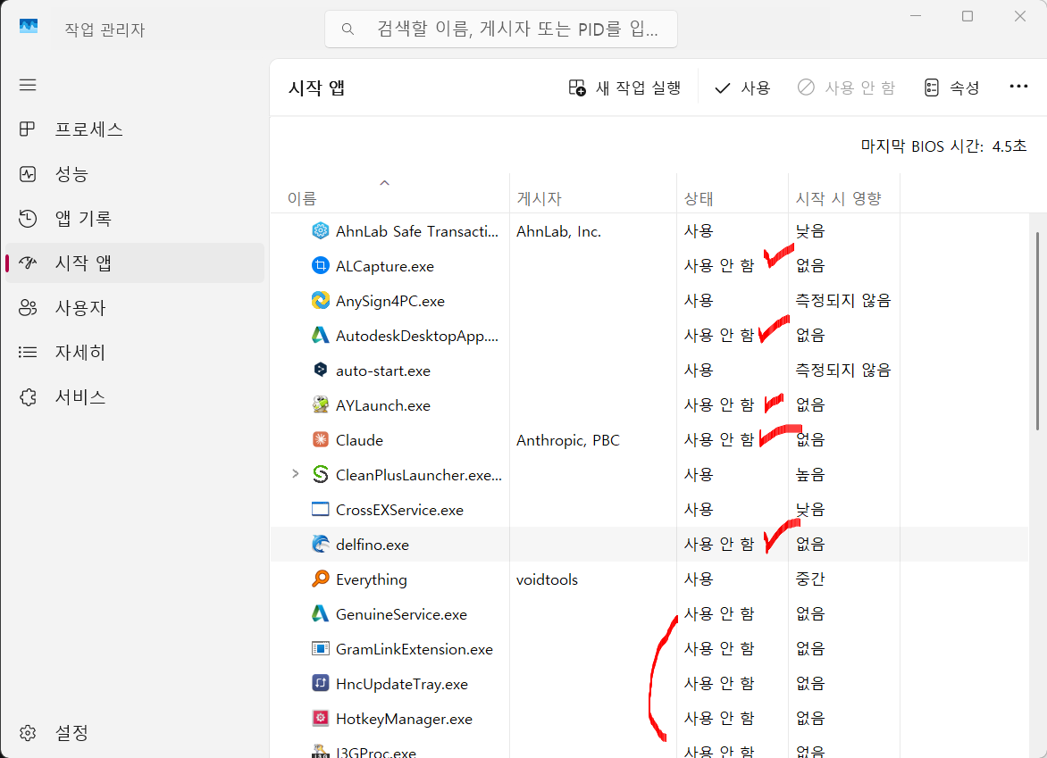 작업관리자 시작 앱