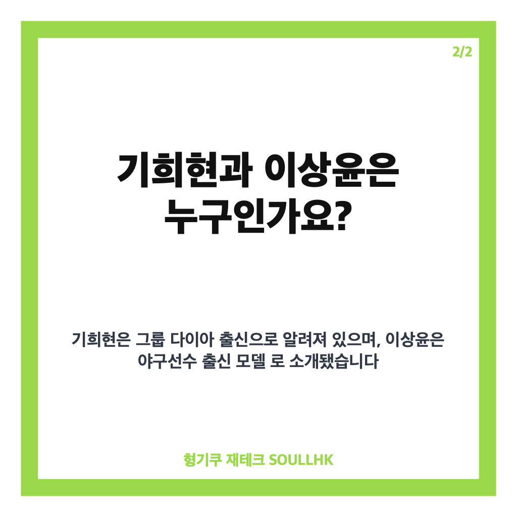 기희현 이상윤 열애, 공개 연애 후 전한 다정한 일상 근황 카드뉴스 3