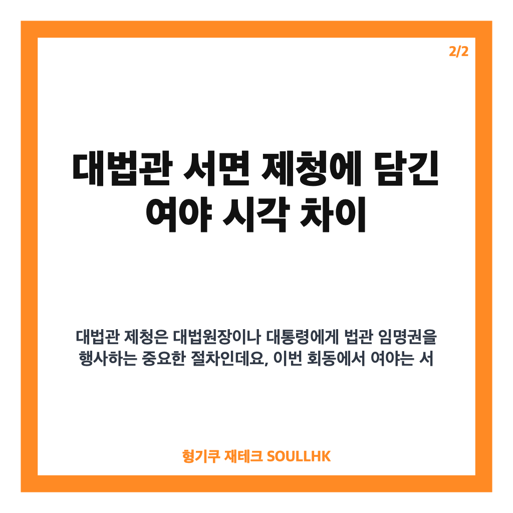 김민석 장동혁 회동, 첫 상견례에서 부동산 정책과 대법관 제청 입장 차이 분석 카드뉴스 3