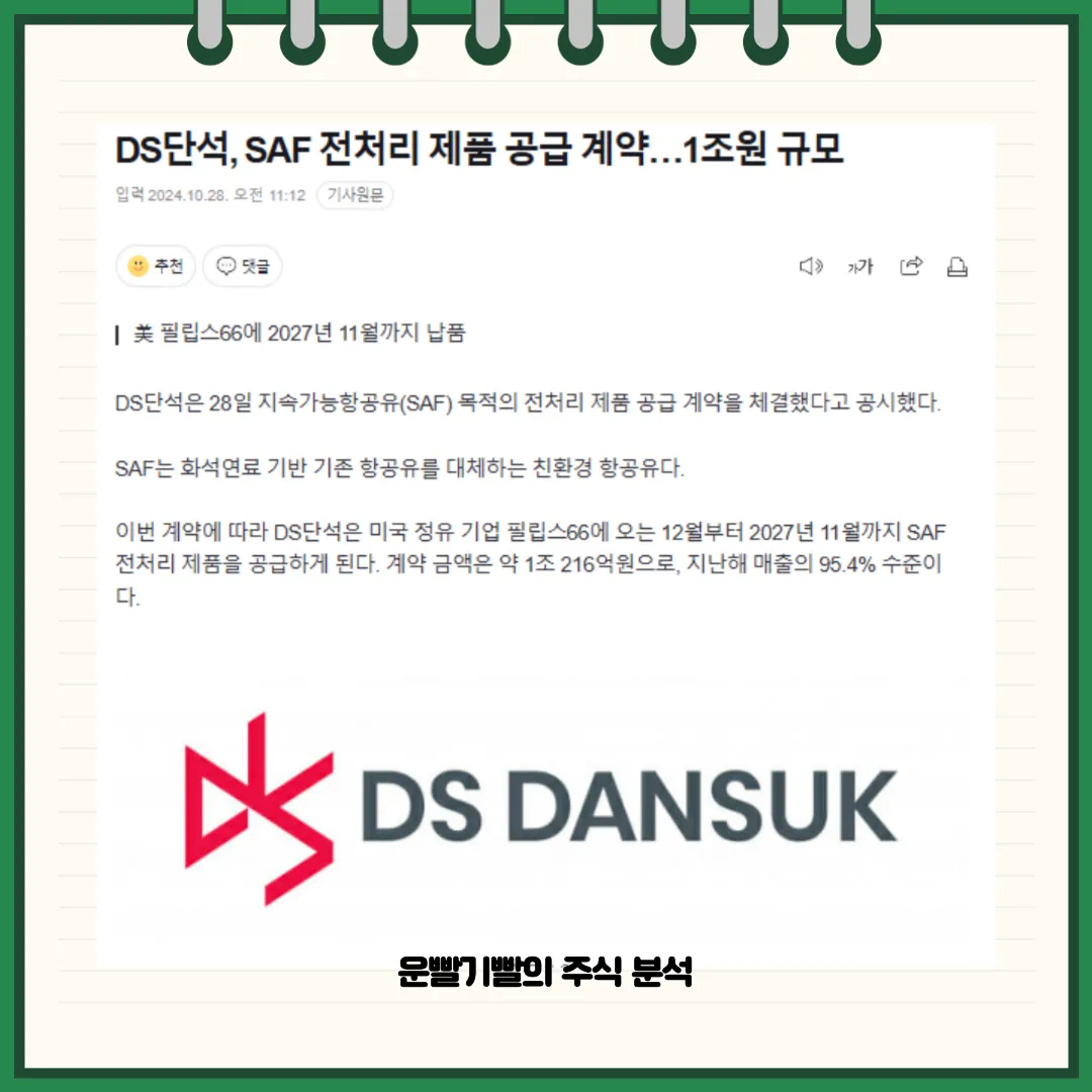 DS단석 뉴스