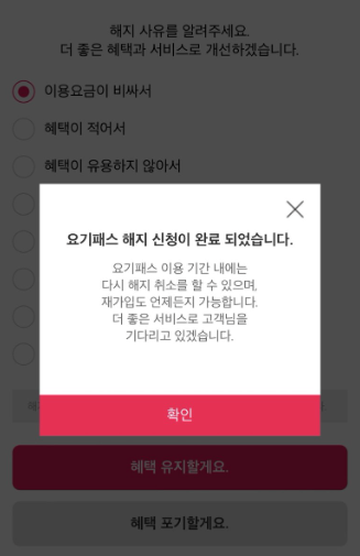 요기요 요기패스 해지