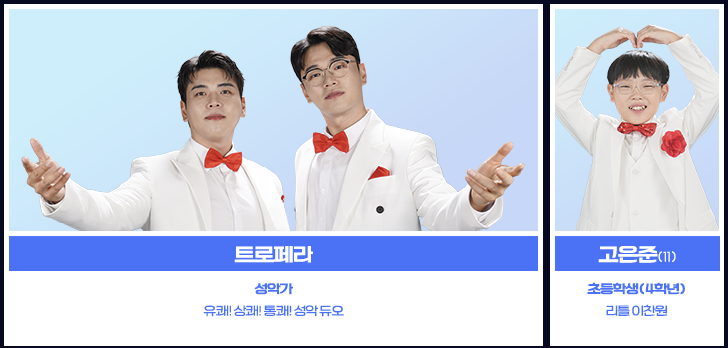 미스터트롯3-방영시간-참가자
