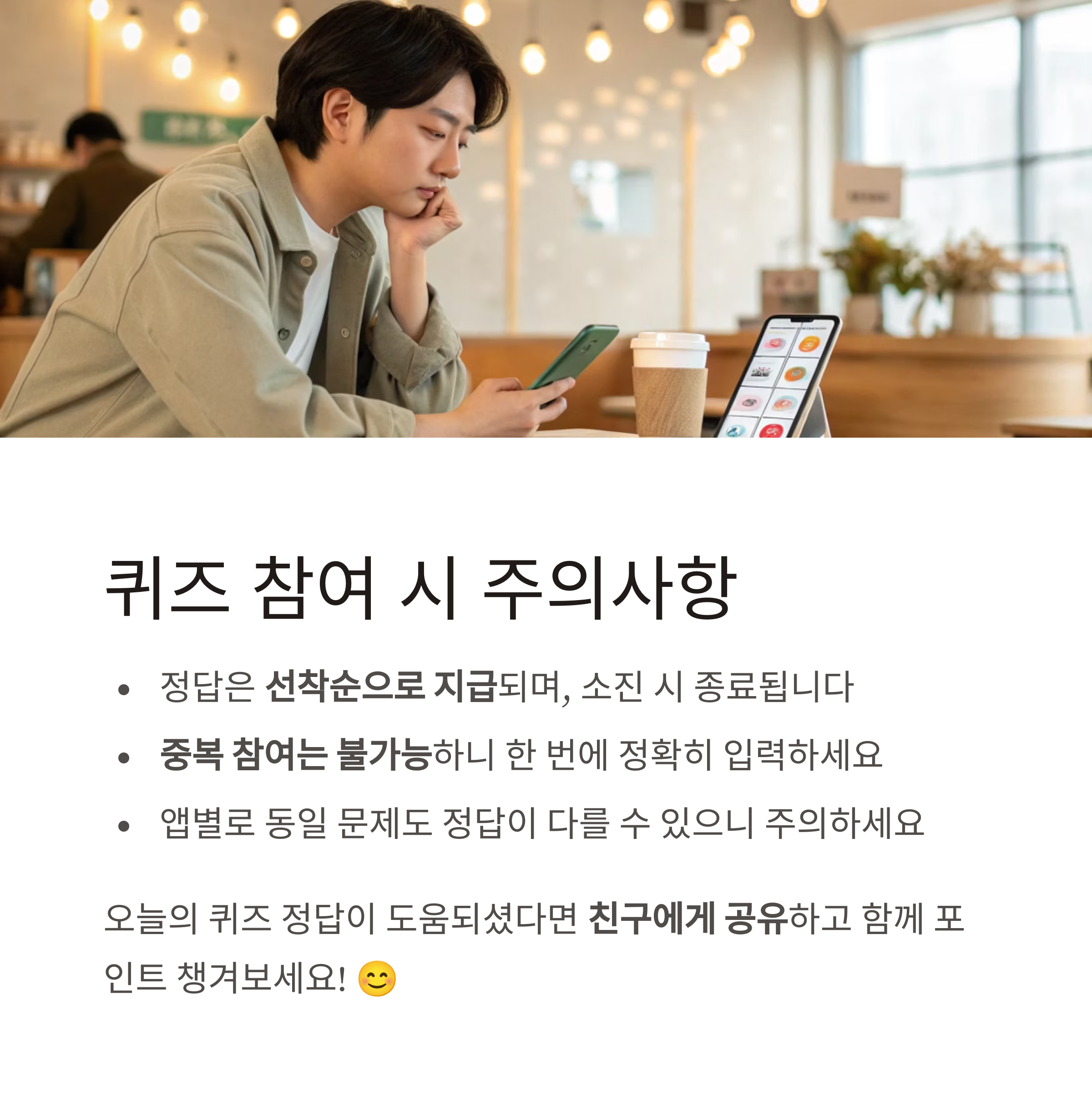 토스, 행운퀴즈 정답