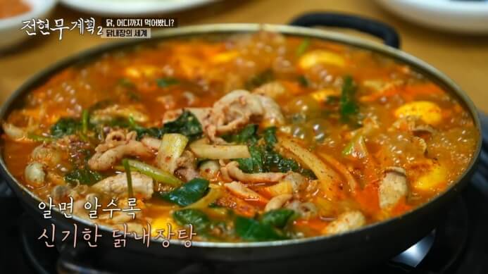 닭내장탕