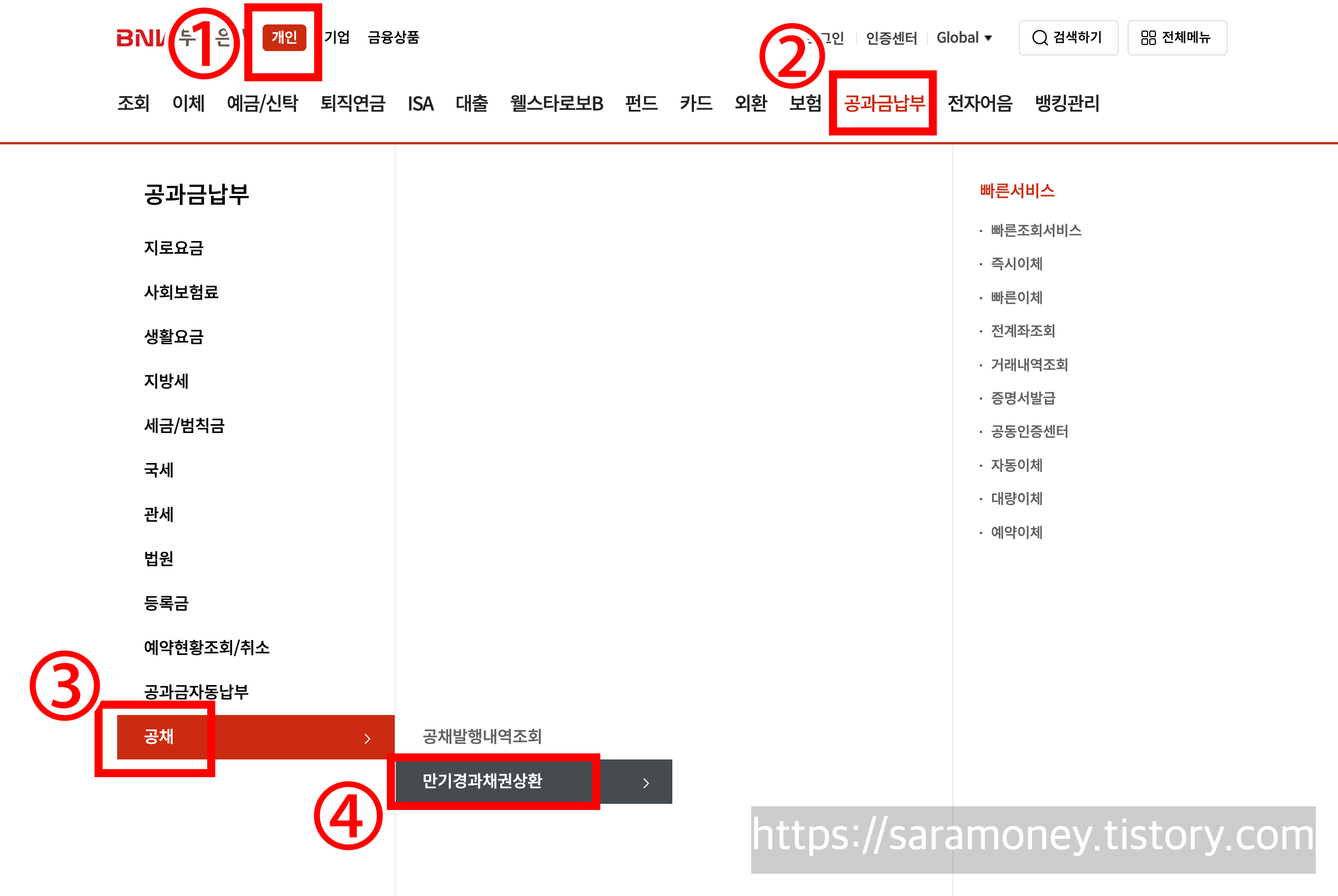 자동차 채권 환급금 조회 및 신청방법, 부산 부산은행