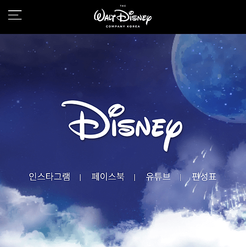 디즈니 공식 사이트 바로가기
