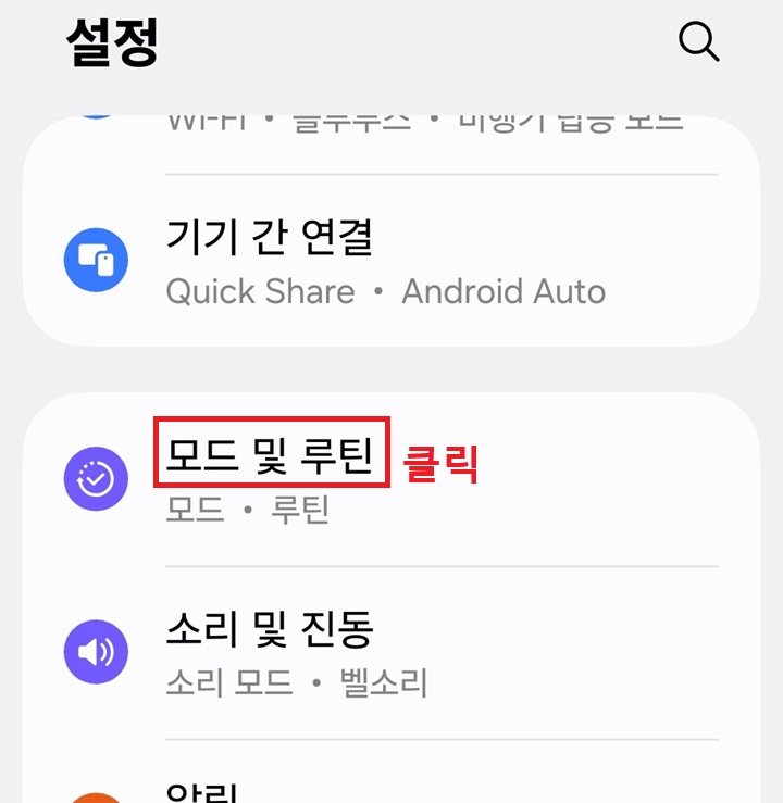 설정 페이지에 모드 및 루틴 메뉴 보임