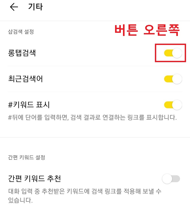 롱탭검색 버튼 오른쪽으로 옮김