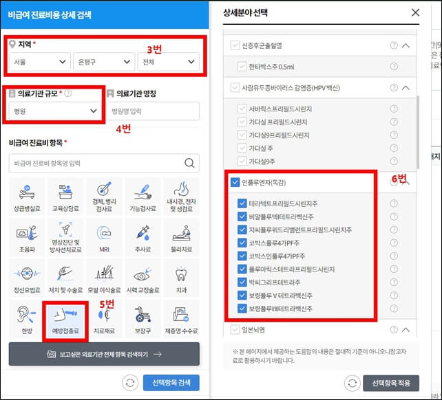 독감예방주사-가격비교-홈페이지-화면