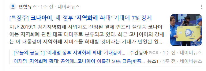 지역화폐-관련주