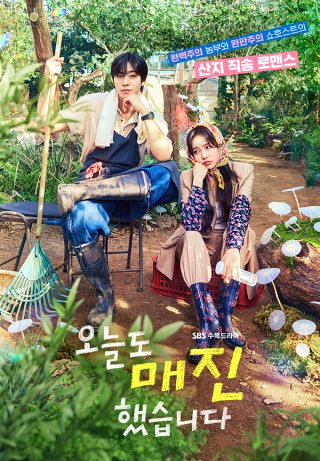 오늘도 매진했습니다 드라마 &amp;#124; OTT 출연진 몇부작 촬영지