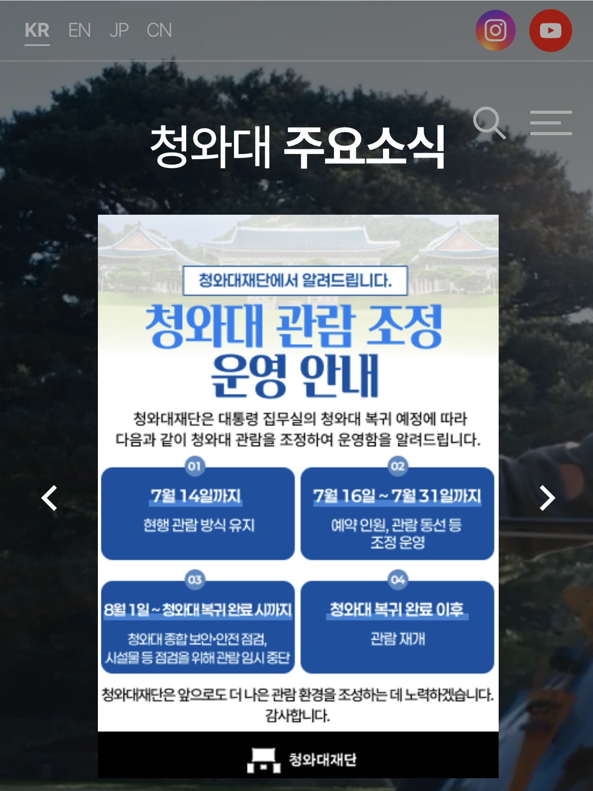 청와대 관람후기