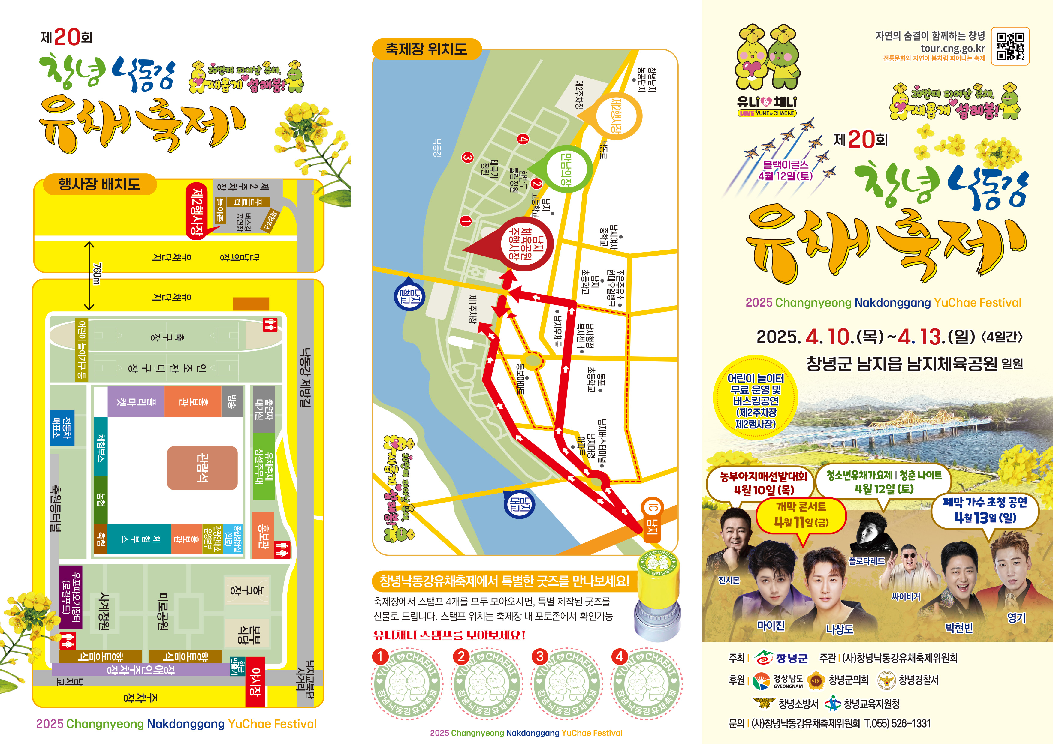 2025 창녕 낙동강 유채축제 총정리