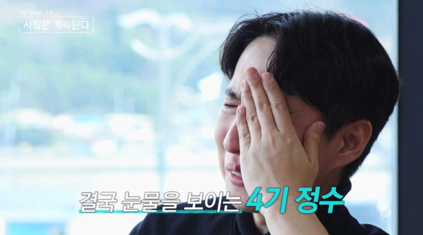 나는 솔로 4기 정수