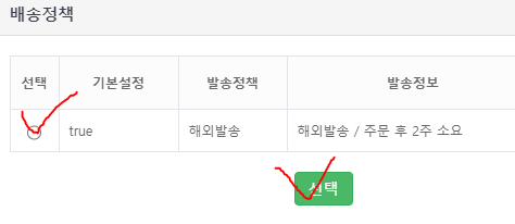 옥션지마켓 넥스트엔진 무료배송템플릿 세팅