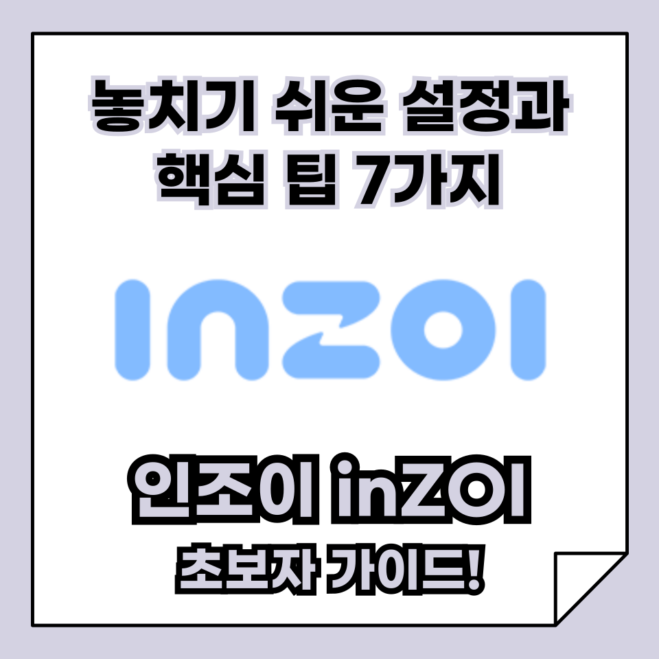 한국 인생 시뮬레이션 게임 ‘인조이(inZOI)’ 초보자 가이드, 핵심 팁 7가지