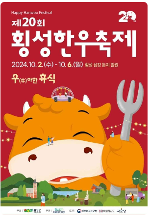 횡성한우축제