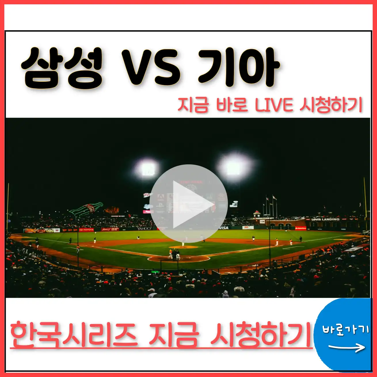 야구 중계 방송