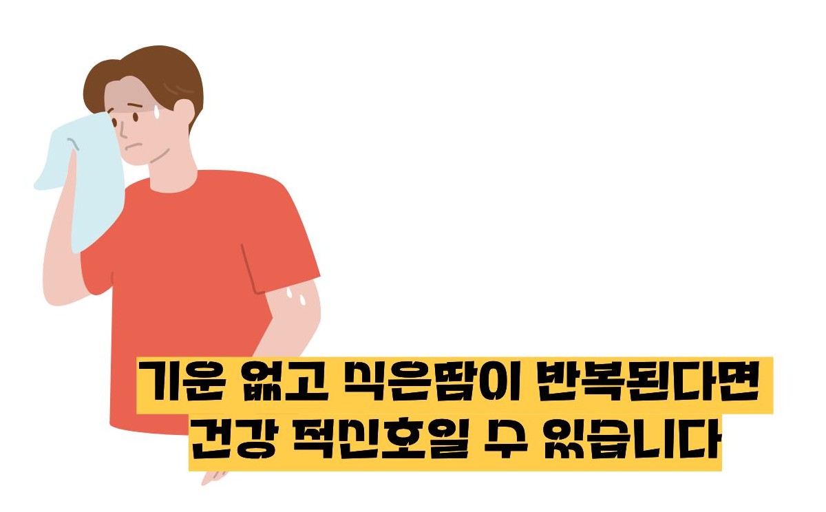식은땀이 나고 기운이 없음