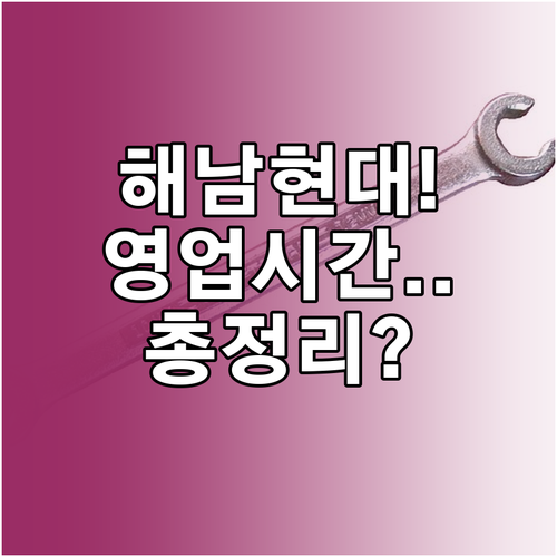 해남군 현대자동차 서비스센터 지점별 ..