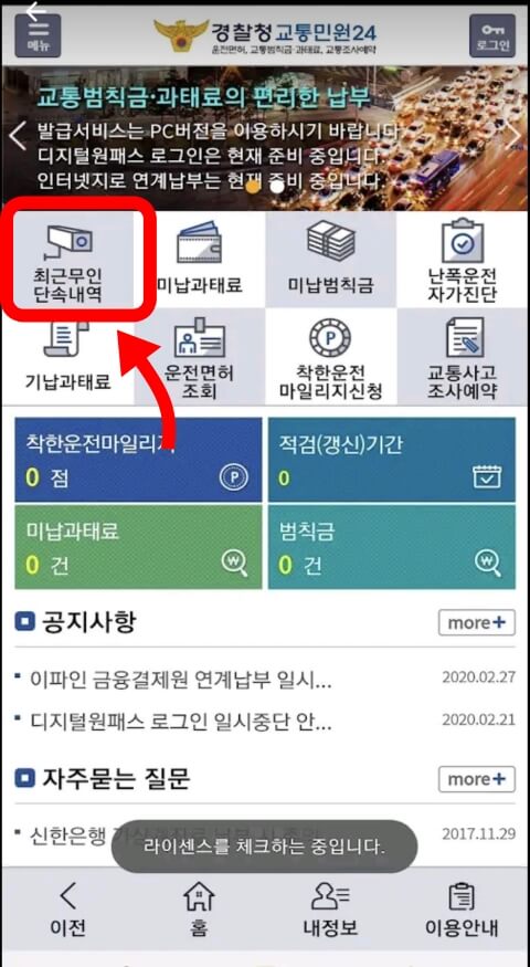 신호위반-실시간-조회-모바일