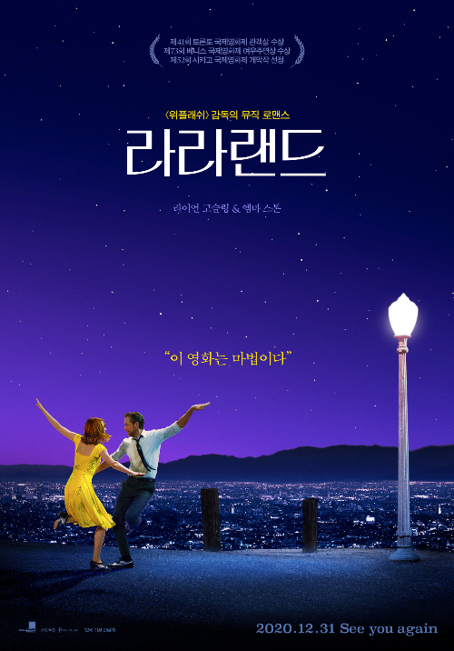 라라랜드 영화 포스터