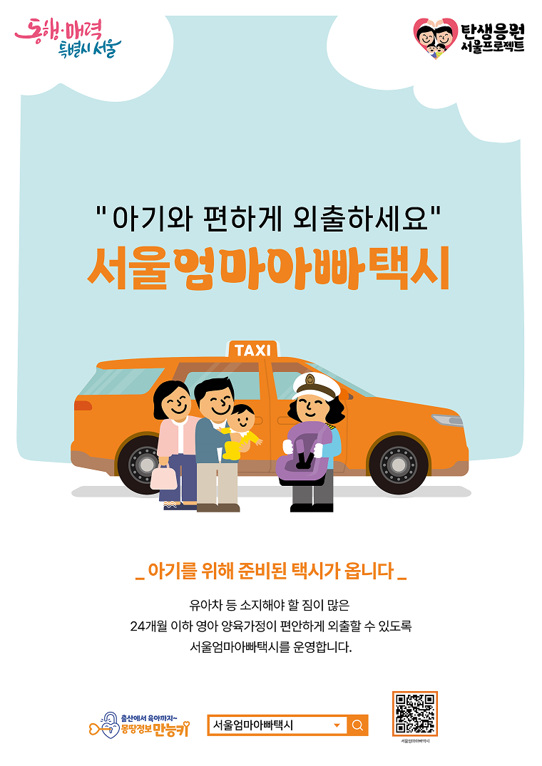 서울엄마아빠택시 : 카시트 제공 관련 사진